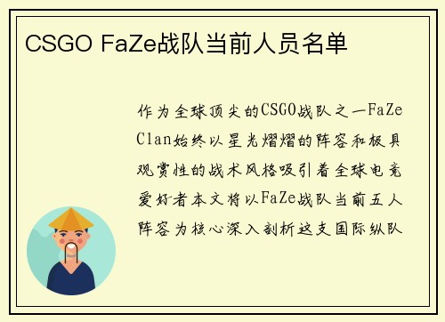 CSGO FaZe战队当前人员名单