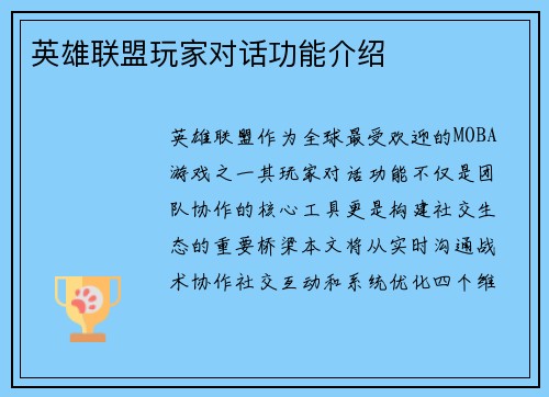 英雄联盟玩家对话功能介绍