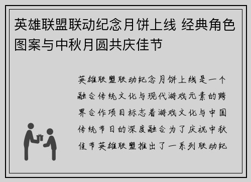 英雄联盟联动纪念月饼上线 经典角色图案与中秋月圆共庆佳节