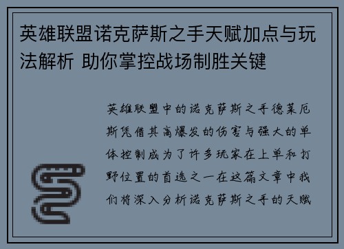 英雄联盟诺克萨斯之手天赋加点与玩法解析 助你掌控战场制胜关键