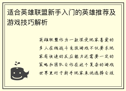 适合英雄联盟新手入门的英雄推荐及游戏技巧解析