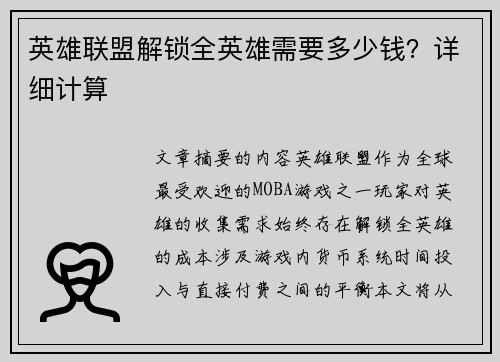 英雄联盟解锁全英雄需要多少钱？详细计算