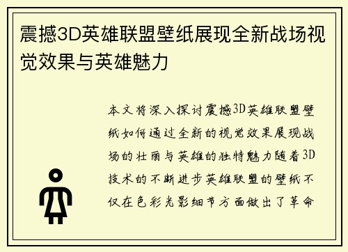 震撼3D英雄联盟壁纸展现全新战场视觉效果与英雄魅力
