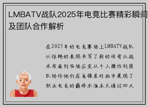 LMBATV战队2025年电竞比赛精彩瞬间及团队合作解析