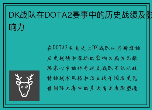 DK战队在DOTA2赛事中的历史战绩及影响力