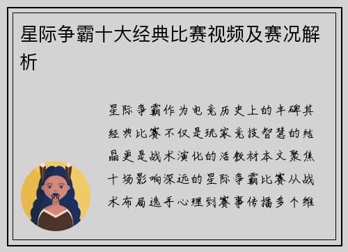 星际争霸十大经典比赛视频及赛况解析