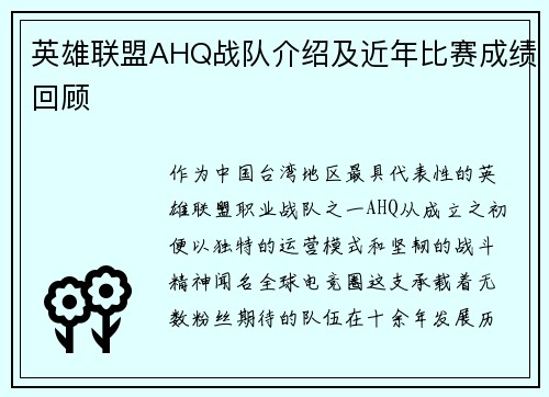 英雄联盟AHQ战队介绍及近年比赛成绩回顾